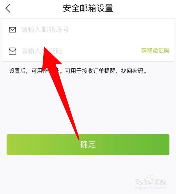 本来生活app怎么设置安全邮箱