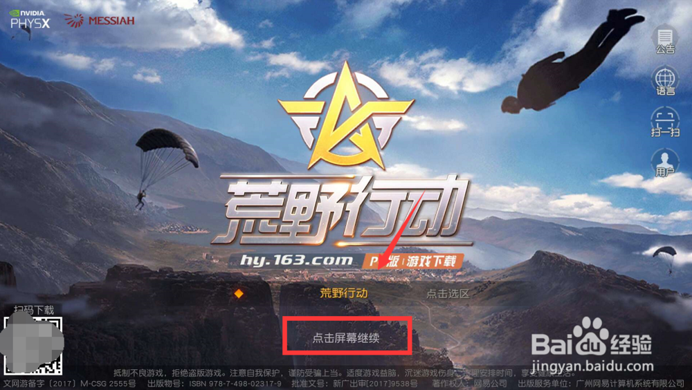 荒野行动服务器已满，你现在正在排队中怎么解决