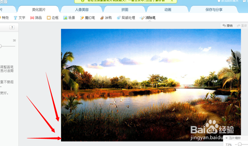 怎么去掉图片水印