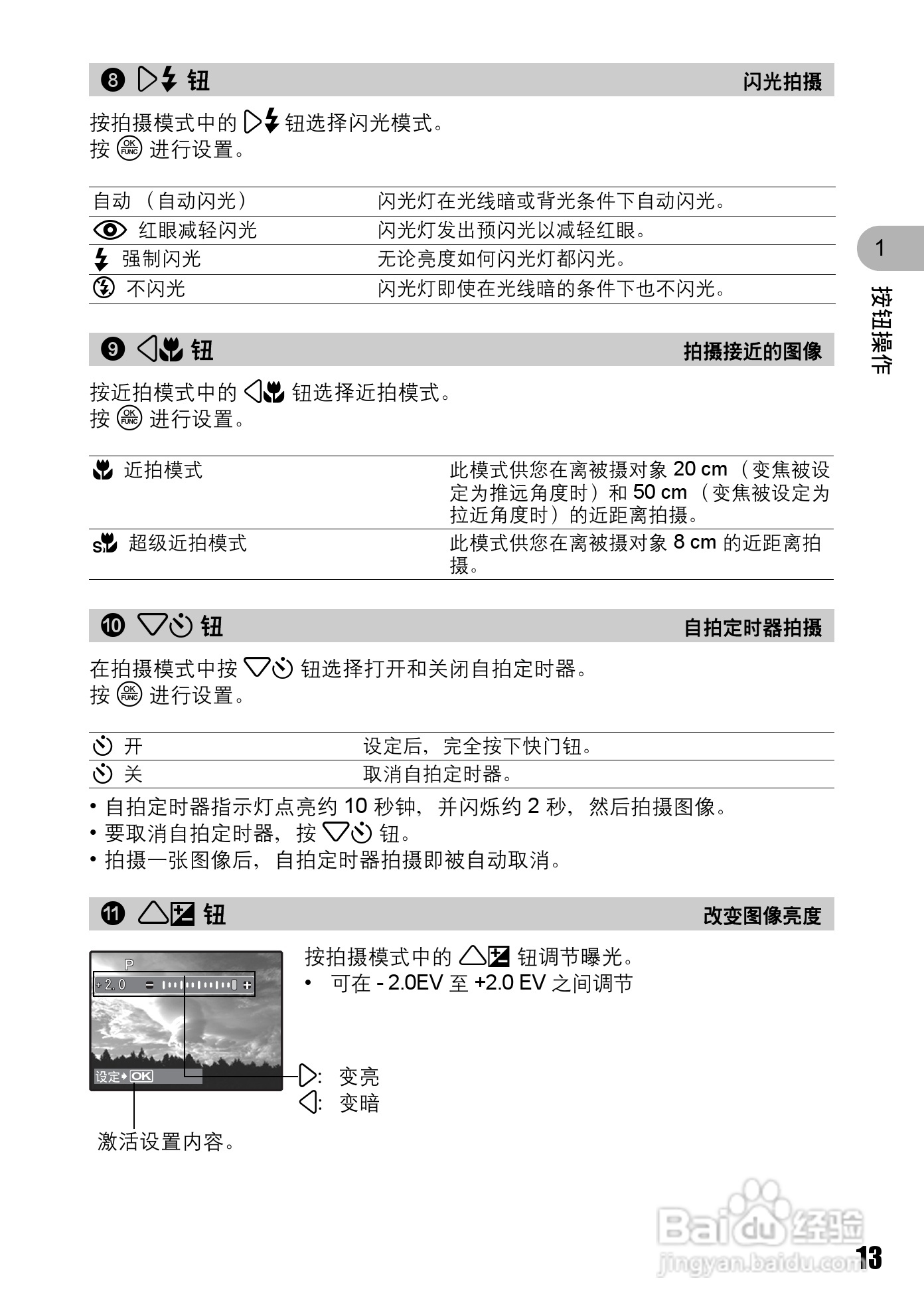 奥林巴斯 stylus700数码相机说明书:[2]