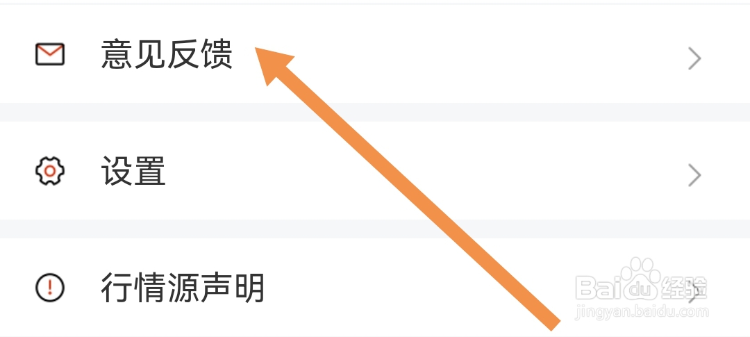 涨乐期嬴通软件怎样意见反馈