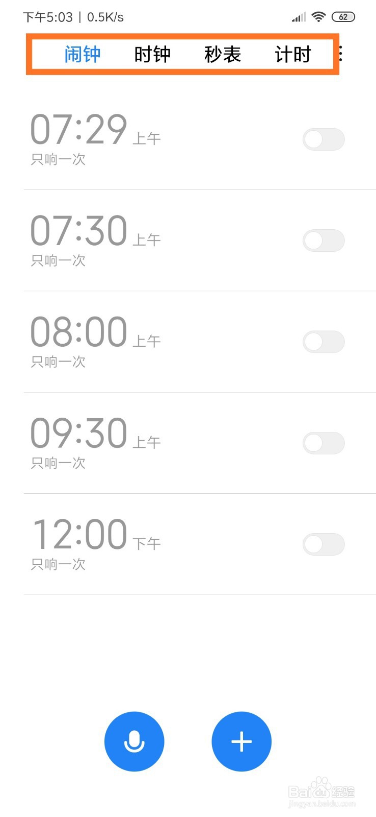 计时器怎么用