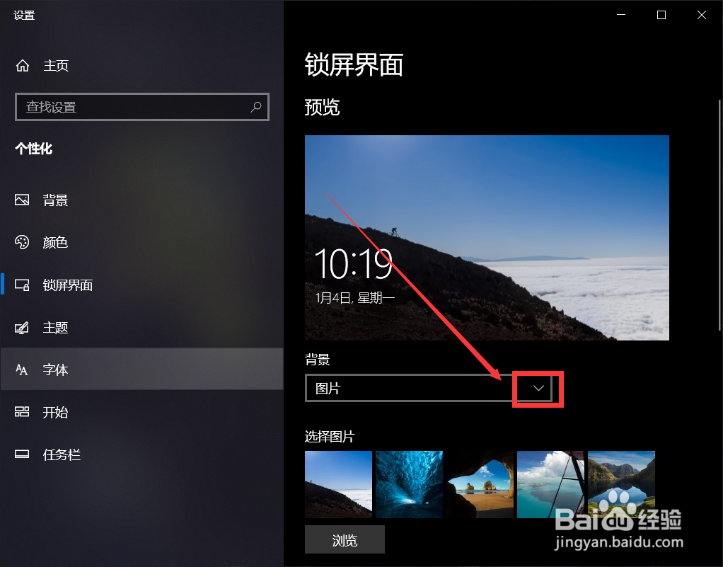 win10如何设置锁屏界面为幻灯片放映？