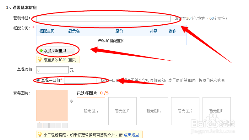 淘宝搭配套餐如何设置？【图文详解】