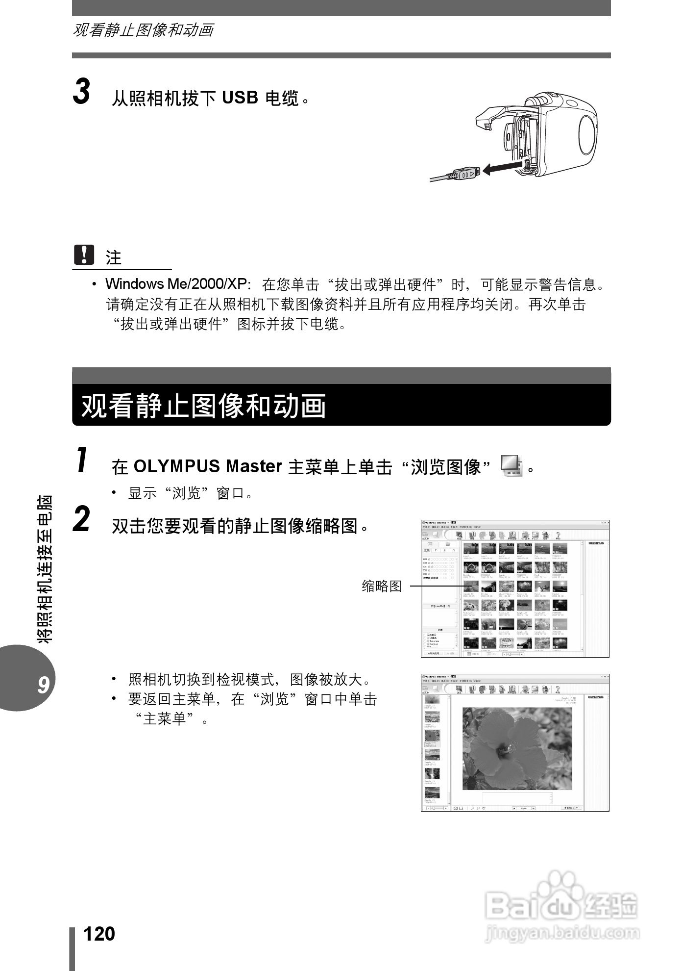 奥林巴斯 stylus verve s数码相机说明书:[12]