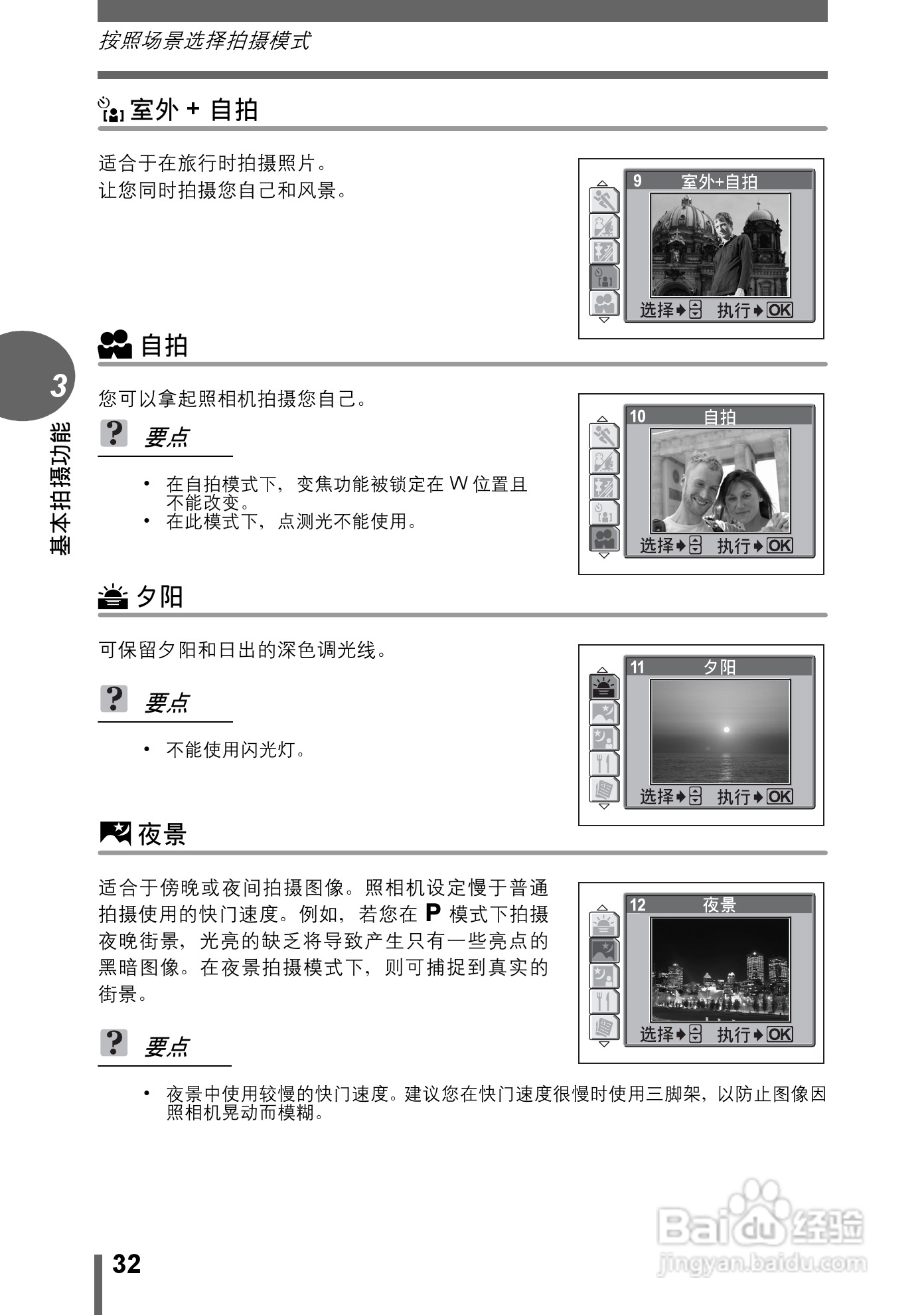 奥林巴斯 μ-500 D数码相机说明书:[4]