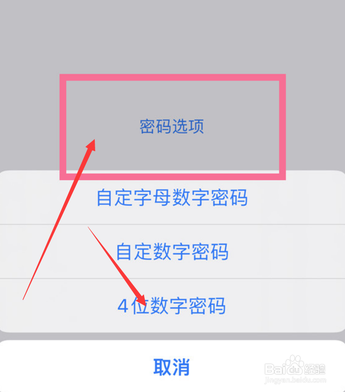 苹果13如何设置四位锁屏密码
