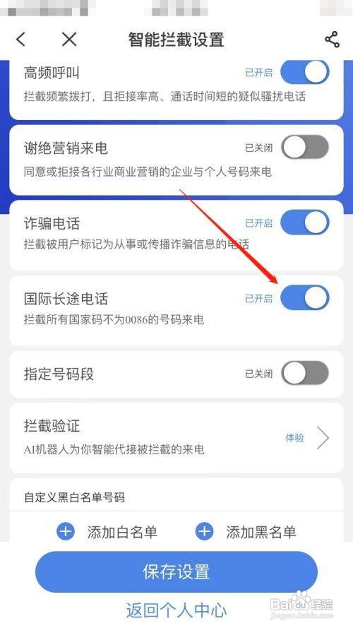 境外电话如何拦截