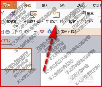 WPS演示文稿新建幻灯片四种方法