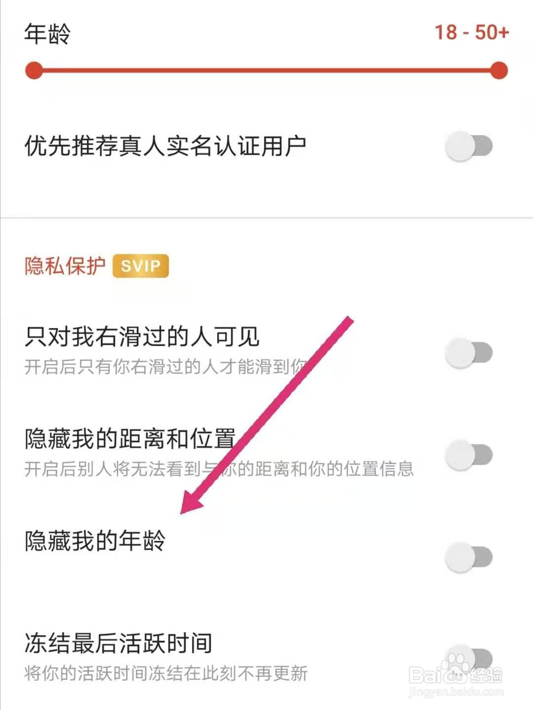 探探怎么隐藏年龄