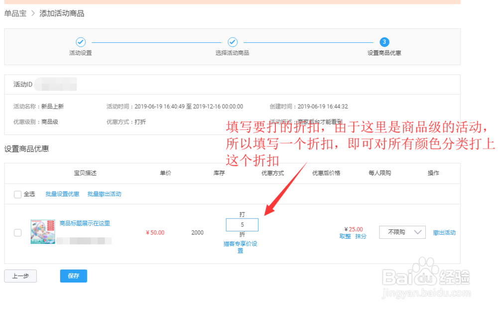 天猫促销价设置