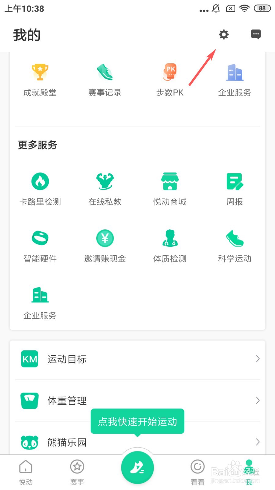 悦动圈如何设置跑步语音播报频率