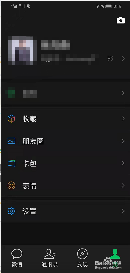 手机微信怎么设置深色模式