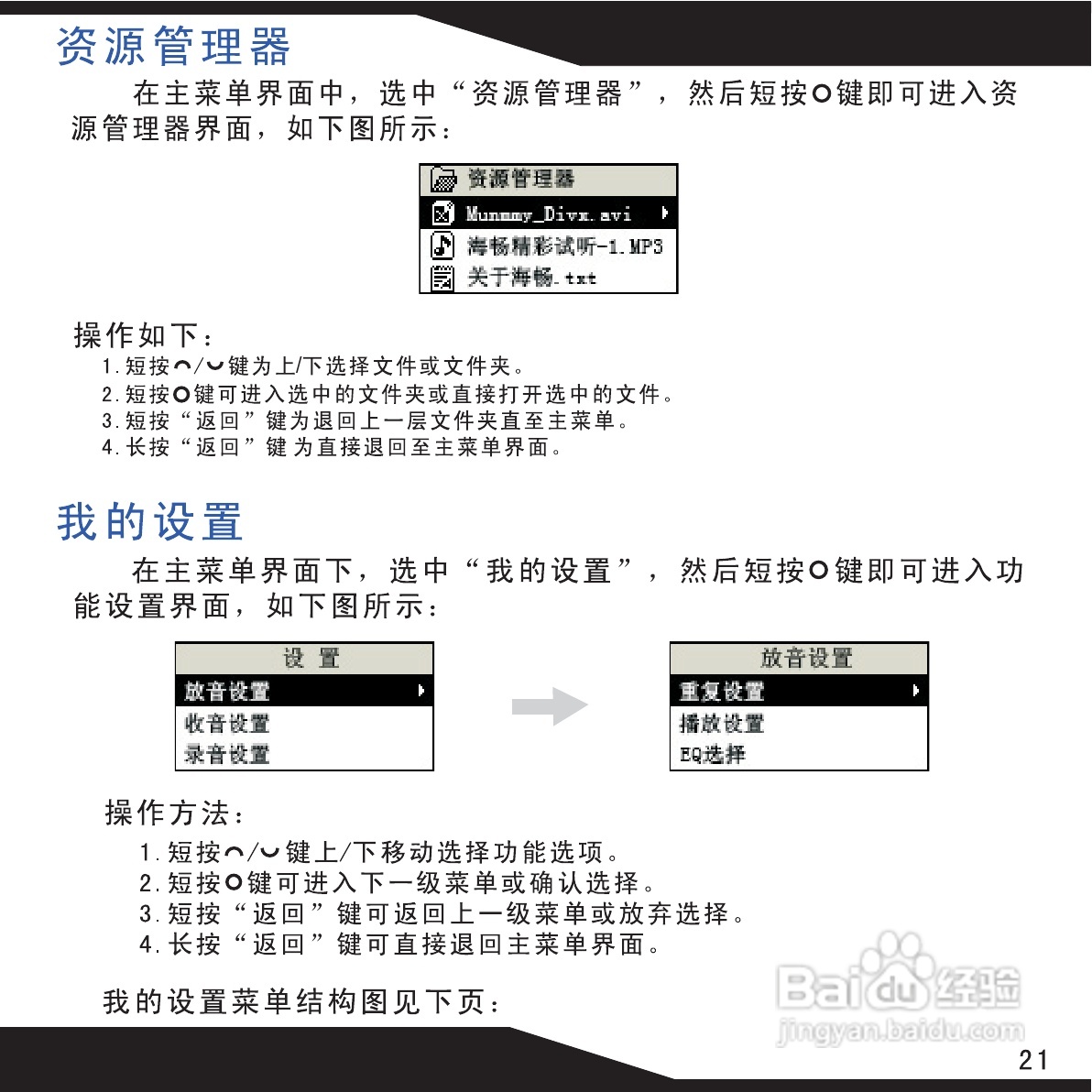海畅PC10数码影音使用说明书:[3]