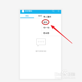 轻聊版qq如何搜索好友