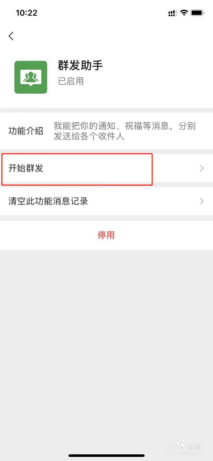 手机微信如何群发消息