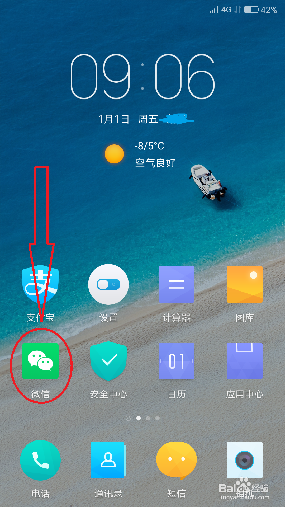 微信添加“动画表情”的操作方法