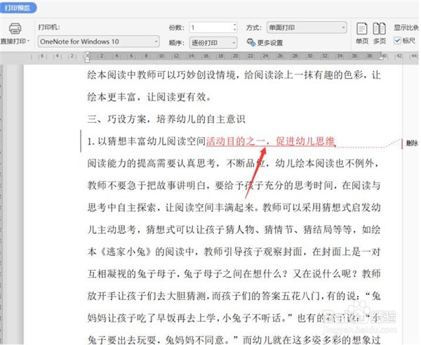 如何不打印WPS Word中的批注和修订内容