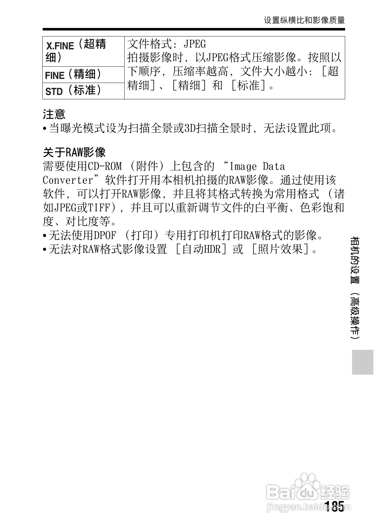 SONY索尼SLT-A77V数码相机说明书:[19]