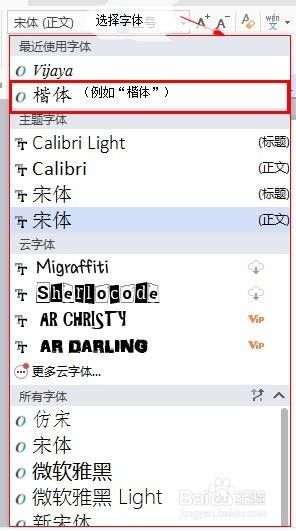 新版word文字如何改变字体和大小？