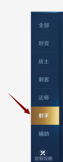 如何查看王者荣耀里的射手英雄