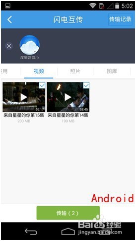 安卓手机如何向苹果手机之间互传发送文件的方法