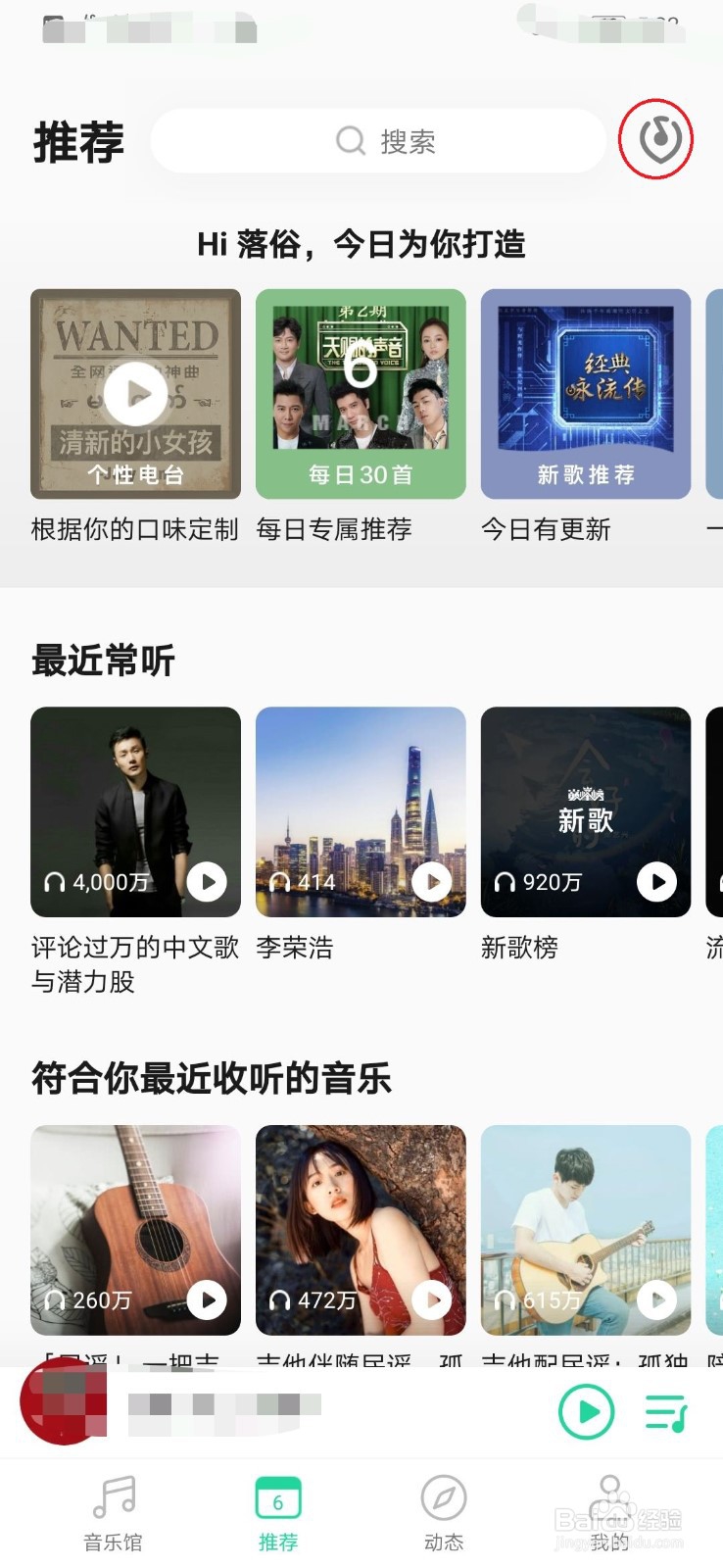 怎么用QQ音乐听歌识曲？