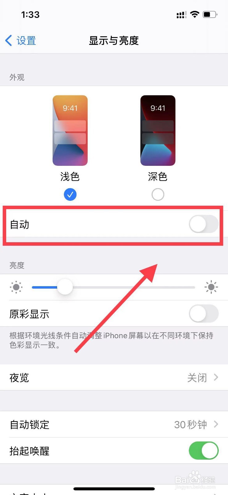 iphone自动调节亮度