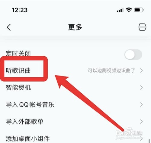 iphone12 手机如何听歌识曲