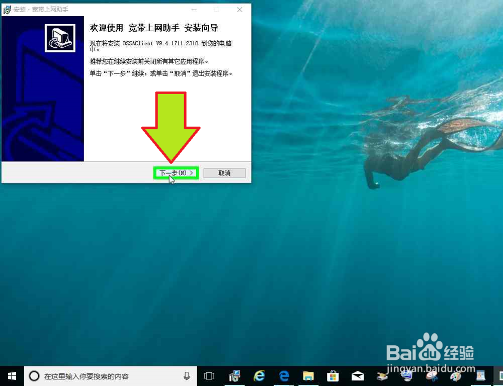 电脑怎样打开宽带上网助手安装文件安装到系统盘