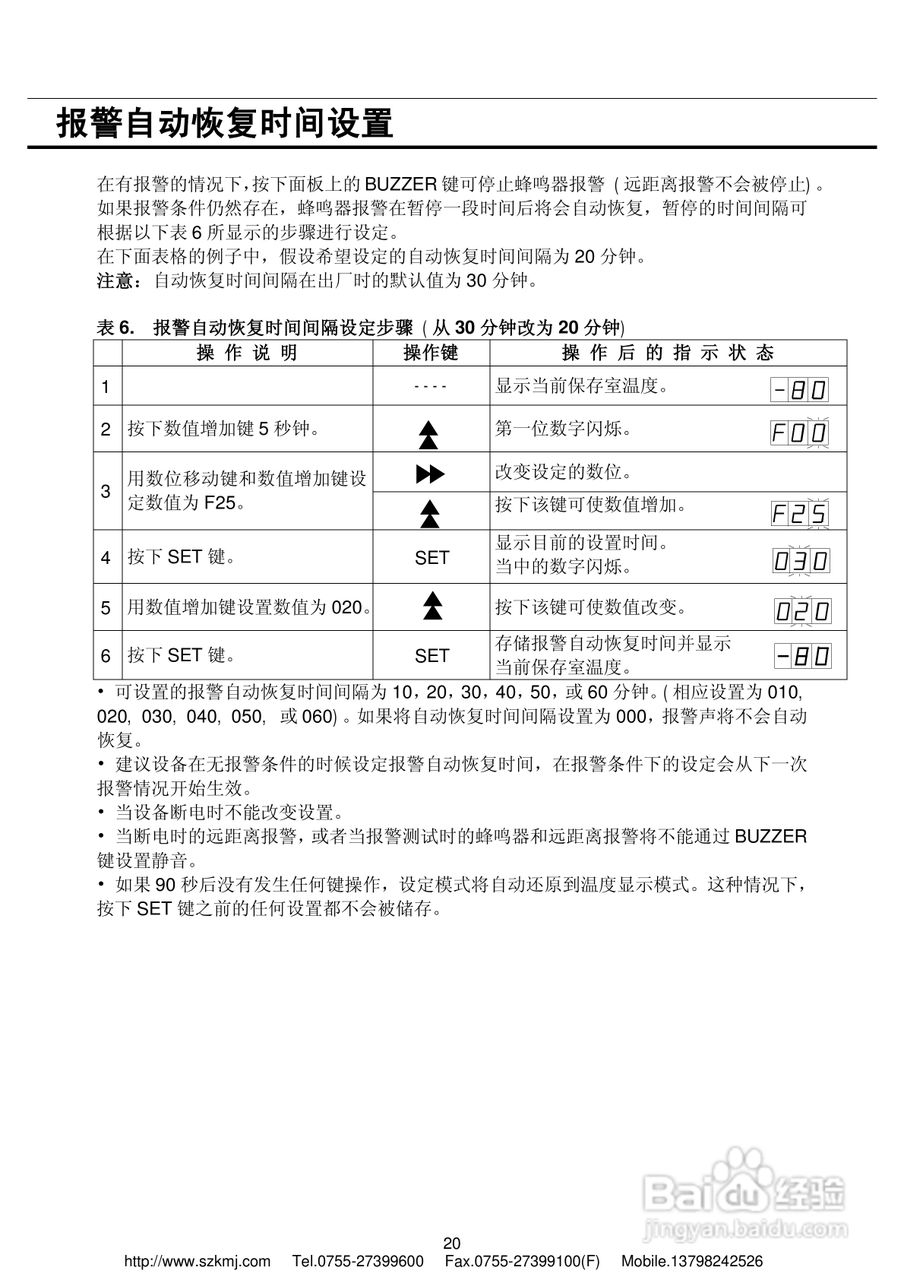 三洋MDF-382E(N)低温冰箱说明书:[3]