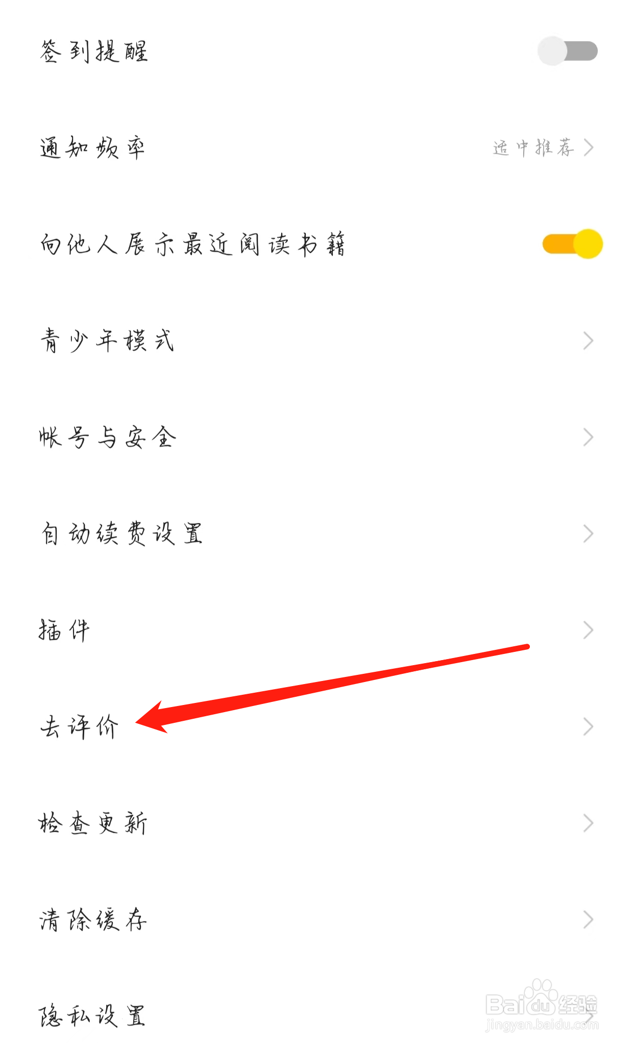 得间免费小说如何查看去评价