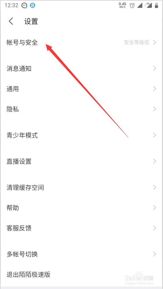 如何注销陌陌极速版账号
