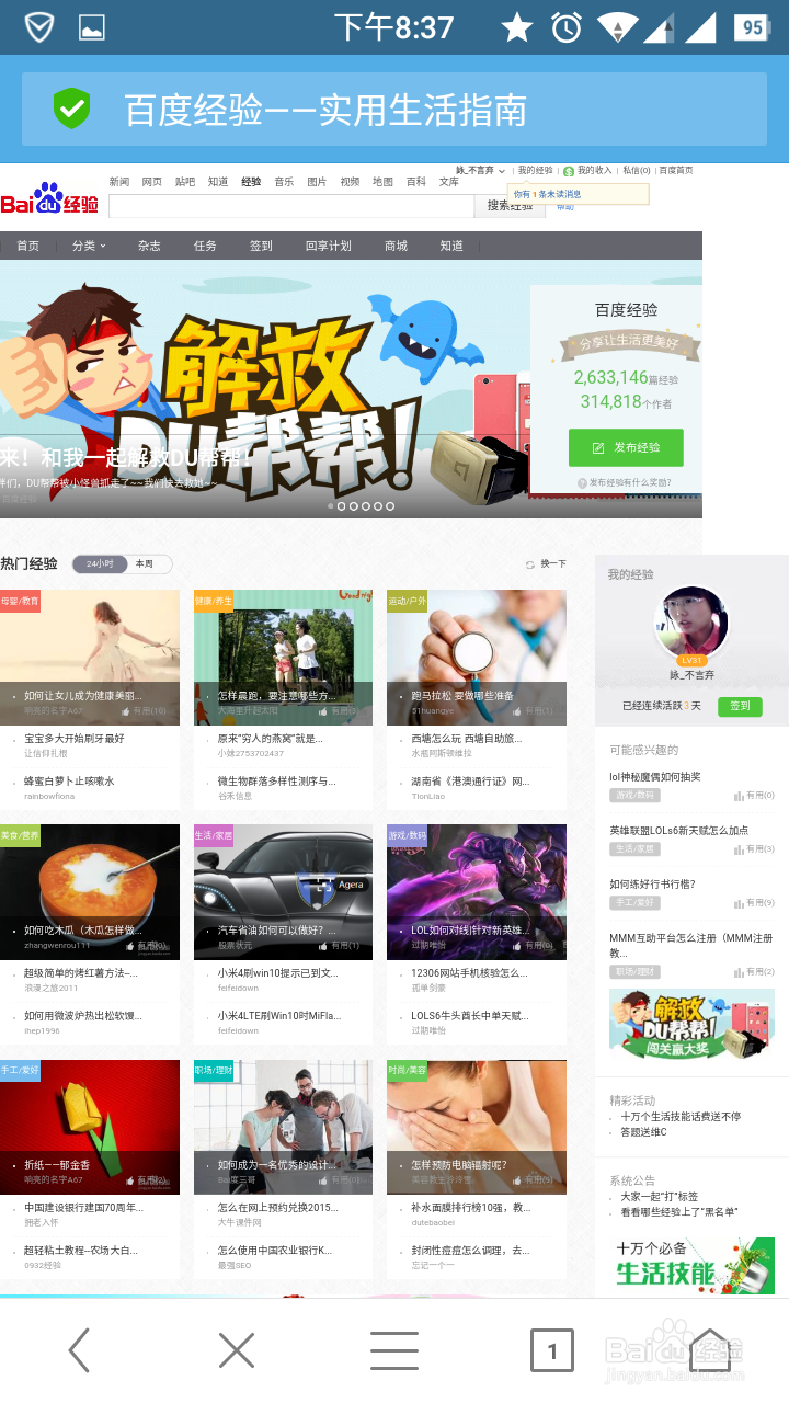 教大家用手机写百度经验