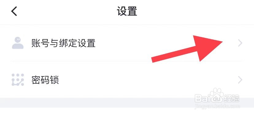 叨叨如何找到账号与绑定设置