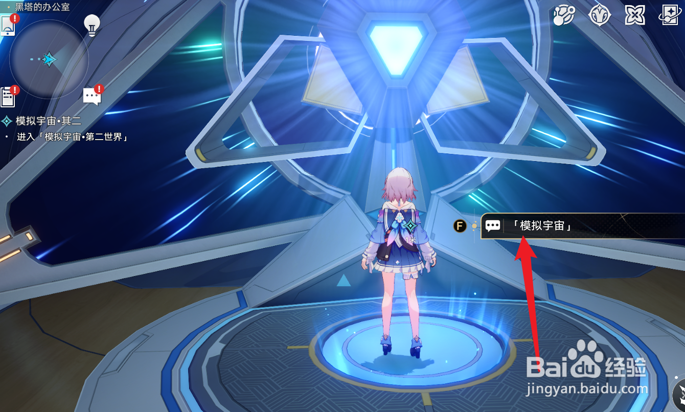 星穹铁道怎么解锁第二世界