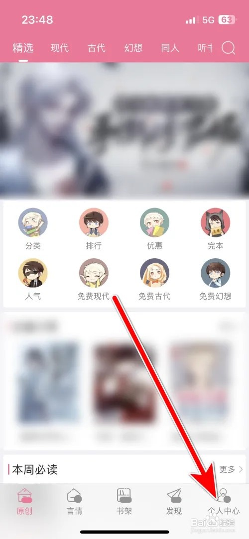 书耽怎么设置个人性别