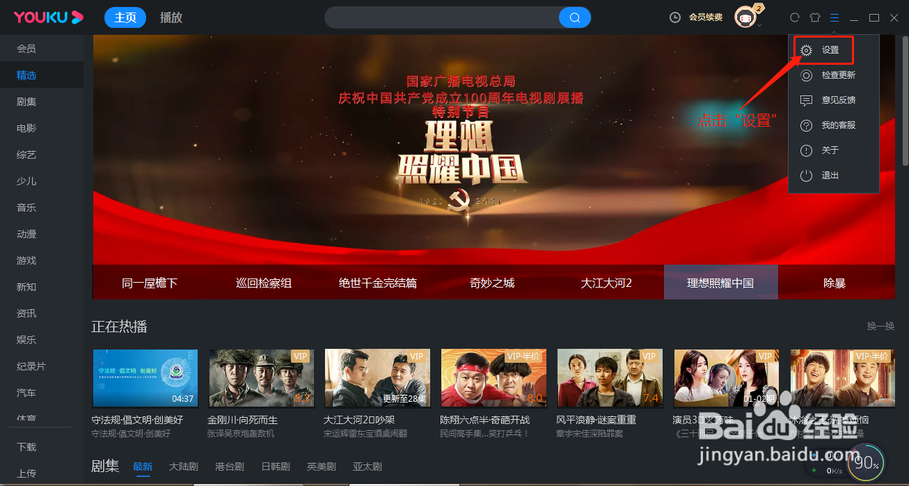 优酷如何设置关闭主窗体后直接退出程序