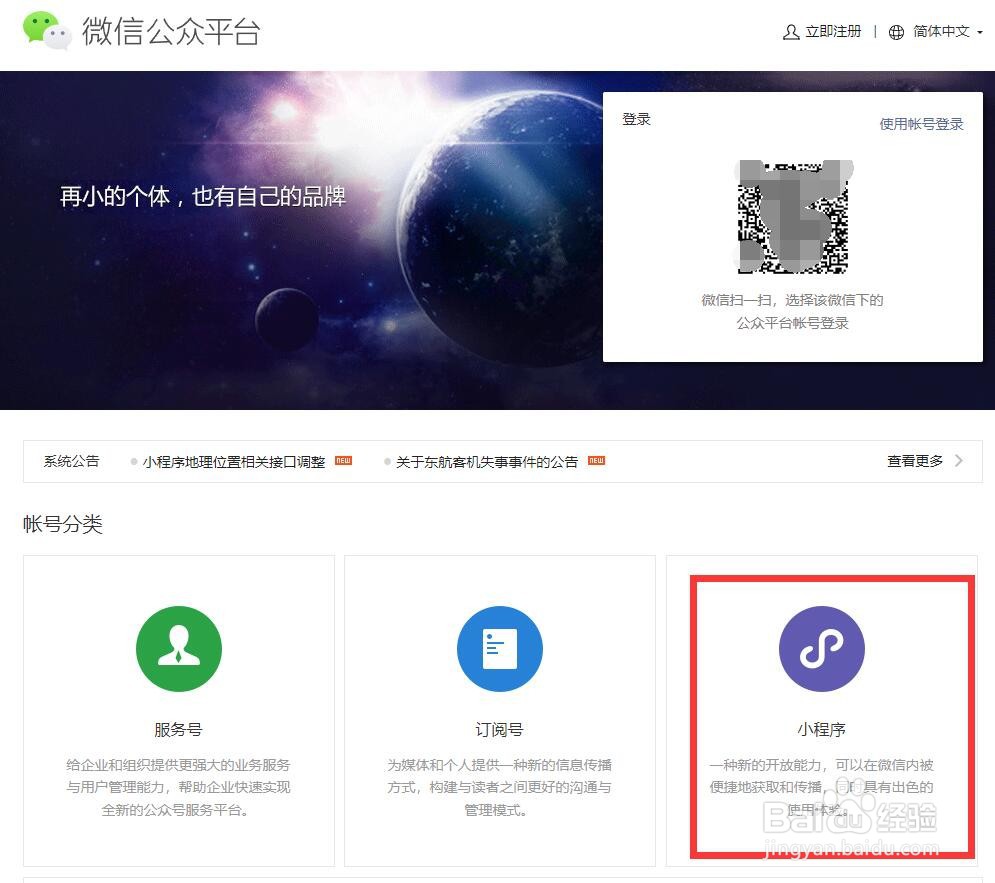 如何设计制作微信小程序