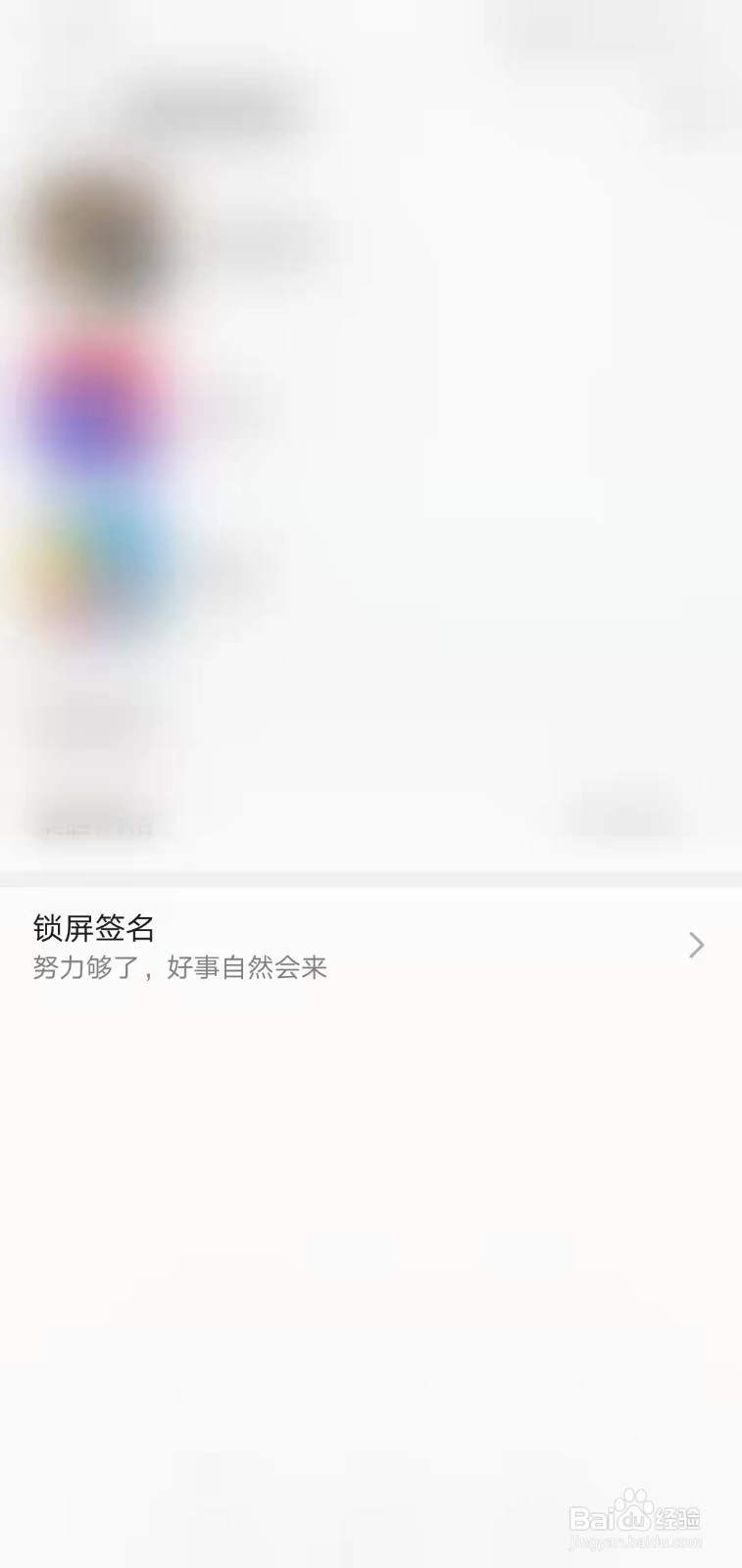 华为手机如何设置锁屏签名