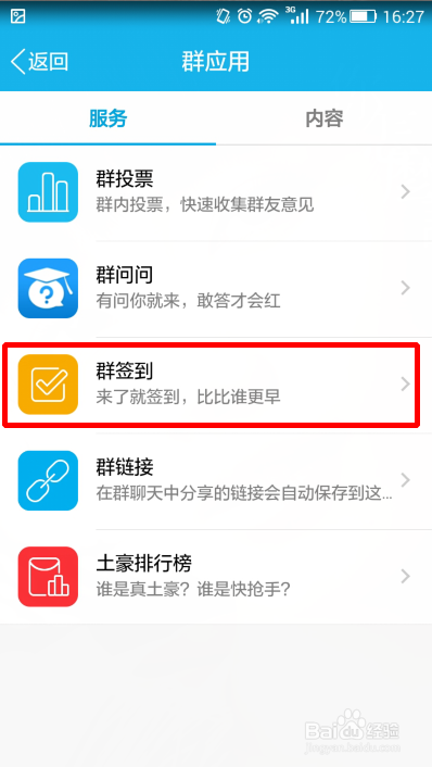 QQ群怎么签到(手机)
