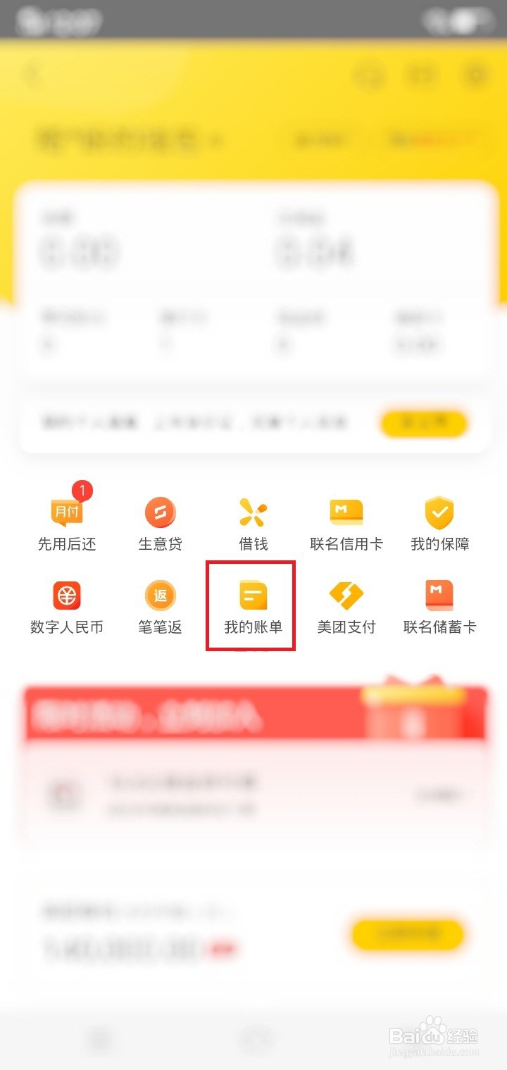 美团在哪查看我的消费账单