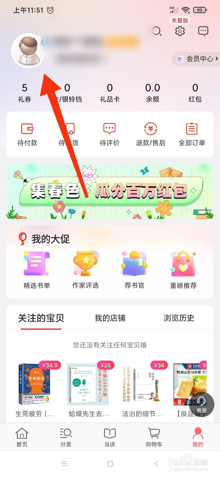 当当软件设置出生日期可以获得银铃铛吗