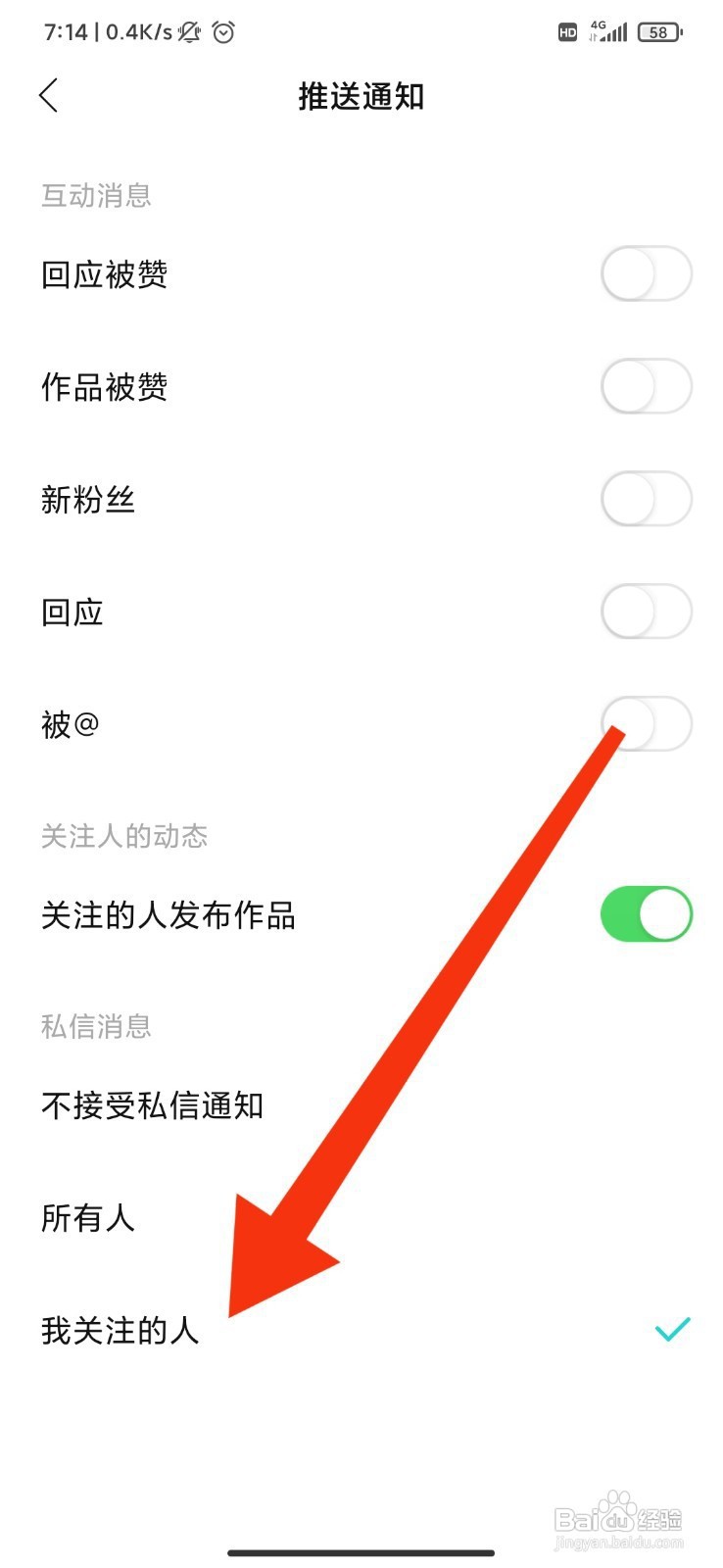 猫爪弹唱如何设置仅关注的人可私信？