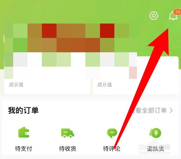 本来生活app怎么设置打开我的资产的消息通知