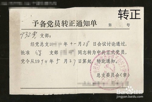 学生入党攻略