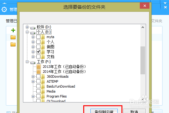 怎么备份电脑上的重要文件？