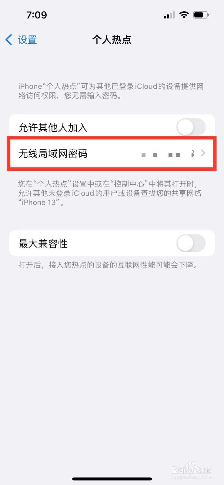 iPhone13如何修改个人热点的秘密