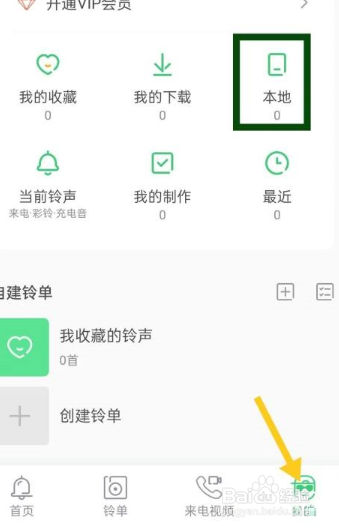 铃声多多怎么查看本地单曲