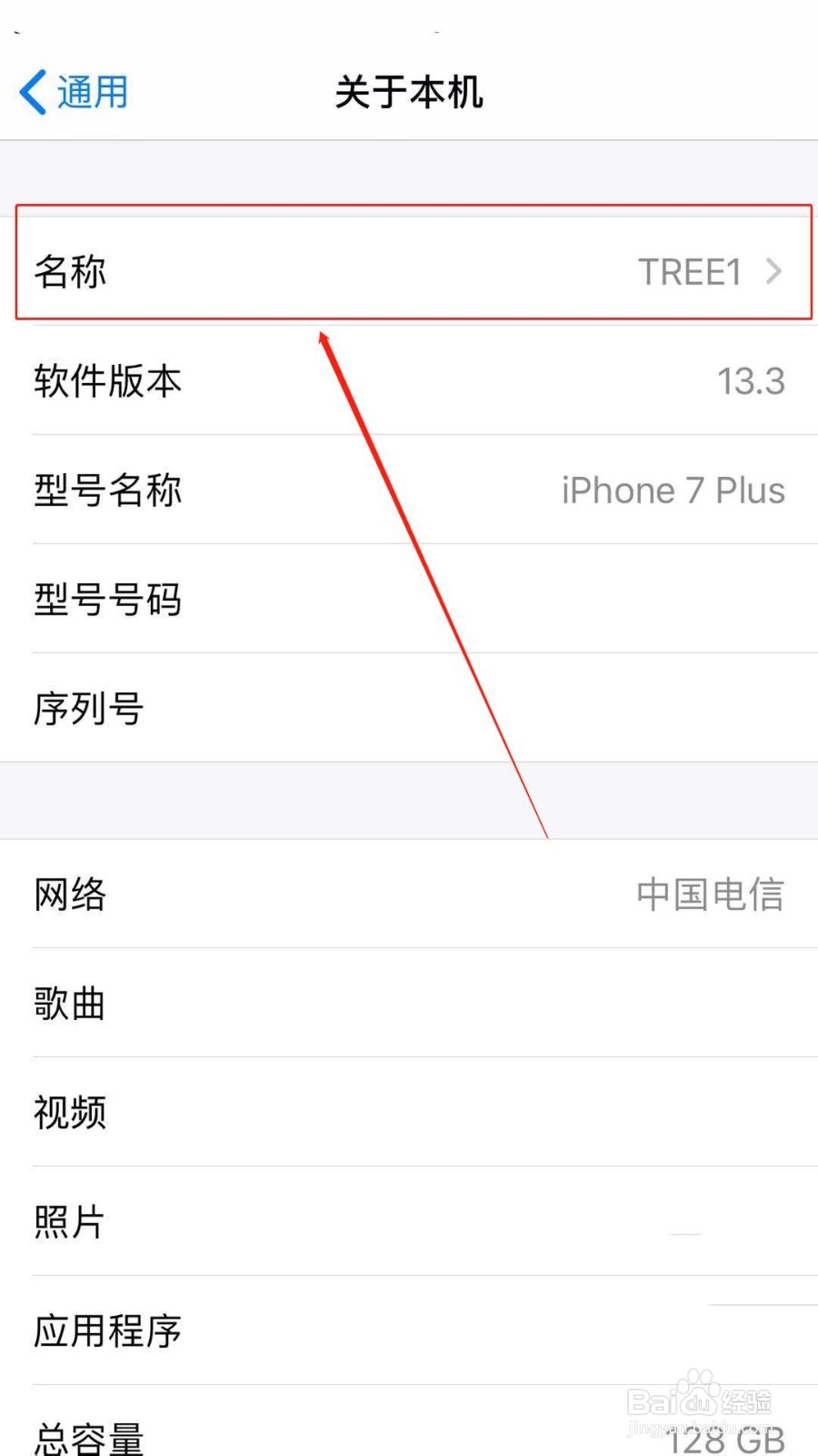 苹果手机怎么更改热点名称